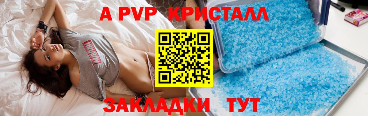 A-PVP СК КРИС  Вход с VPN  А ПВП  Alfa_PVP мука  А ПВП Crystall  Когалым 