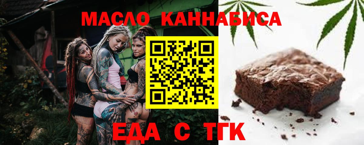 Еда ТГК конопля Когалым