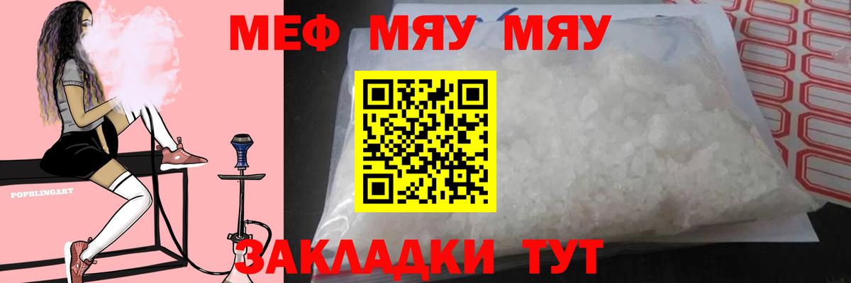 Меф  Когалым